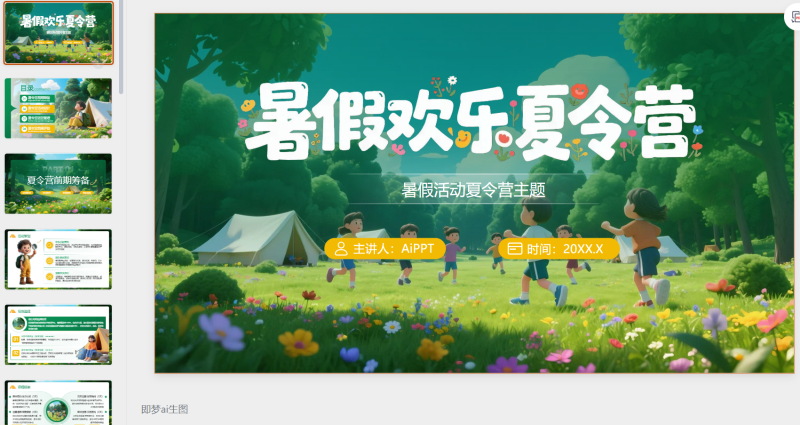 绿黄色3D立体暑假欢乐夏令营-星光PPT模板 一个PPT模板免费下载的网站