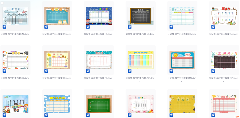 6110  word课程表一大堆-星光PPT模板 一个PPT模板免费下载的网站