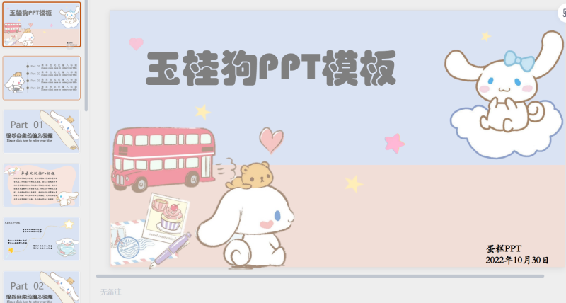 玉桂狗原创-星光PPT模板 一个PPT模板免费下载的网站