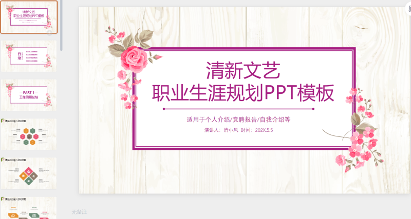 职业规划20-星光PPT模板 一个PPT模板免费下载的网站