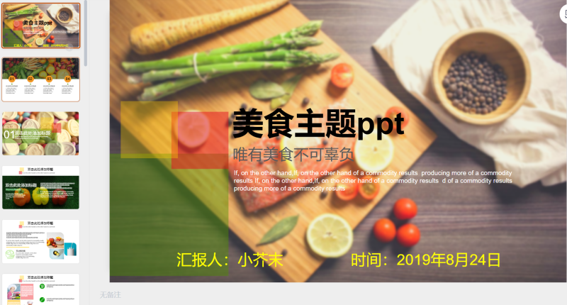 美食通用PPT模板12-星光PPT模板 一个PPT模板免费下载的网站
