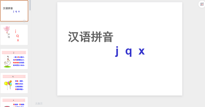 6.j q x课件2-星光PPT模板 一个PPT模板免费下载的网站