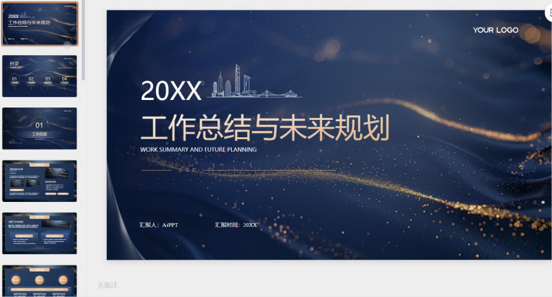 蓝金色简约商务风工作总结-星光PPT模板 一个PPT模板免费下载的网站