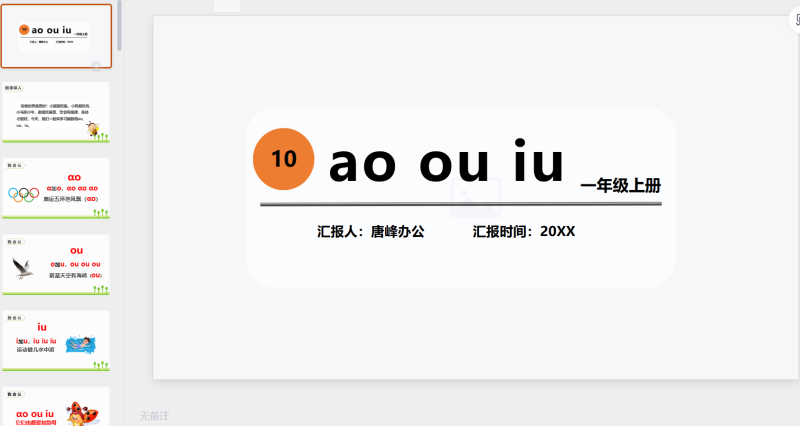 一年级语文100-星光PPT模板 一个PPT模板免费下载的网站