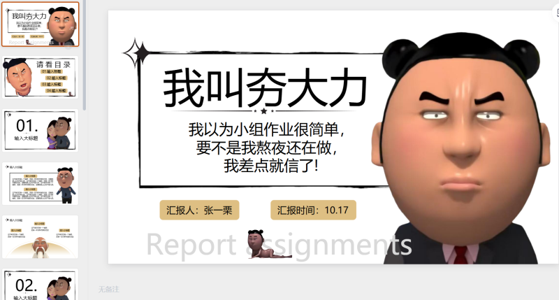 12 夯大力-星光PPT模板 一个PPT模板免费下载的网站