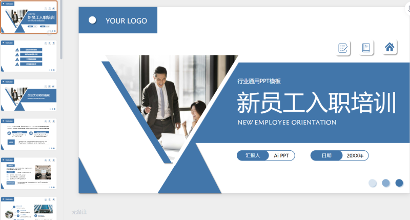 蓝色简约商务员工入职培训通用模板-星光PPT模板 一个PPT模板免费下载的网站