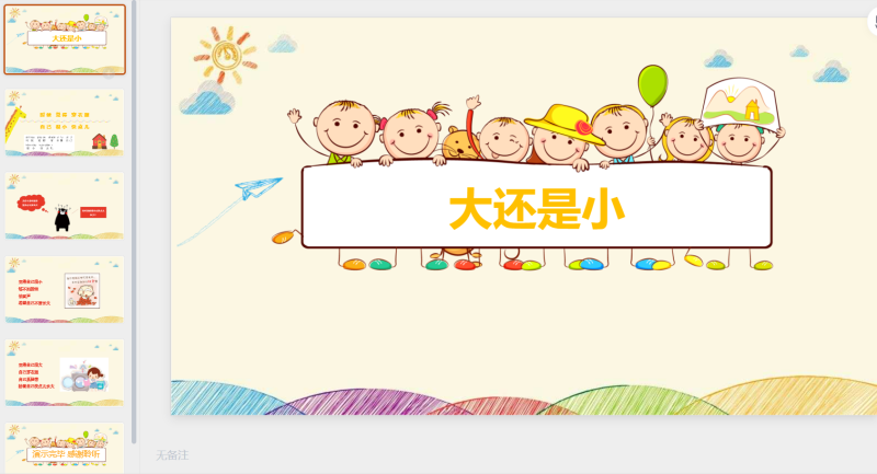 一年级语文38-星光PPT模板 一个PPT模板免费下载的网站