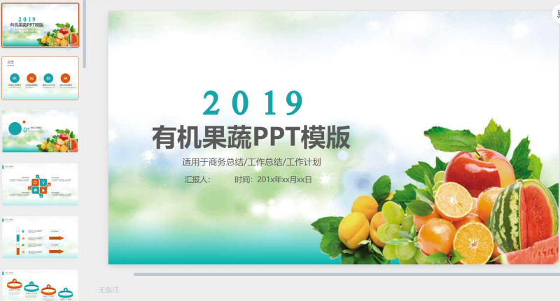蔬菜水果PPT模板10-星光PPT模板 一个PPT模板免费下载的网站