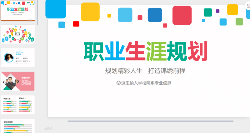职业规划25-星光PPT模板 一个PPT模板免费下载的网站