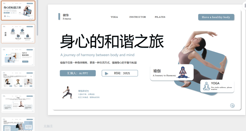 蓝白系简约高级风瑜伽健身宣传通用-星光PPT模板 一个PPT模板免费下载的网站