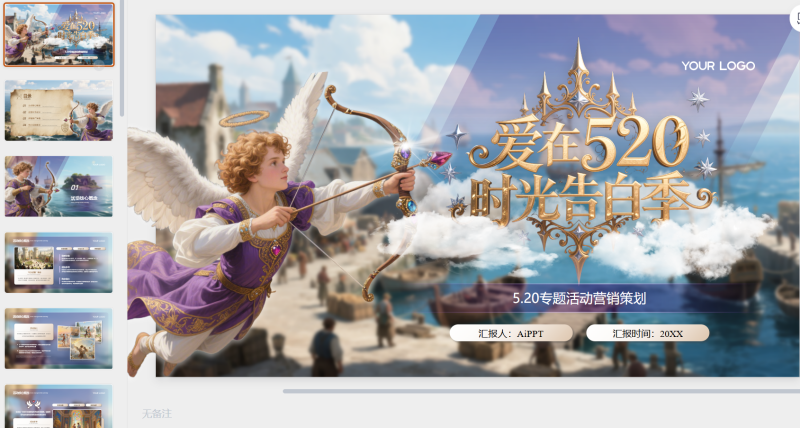 紫色520主题活动策-星光PPT模板 一个PPT模板免费下载的网站