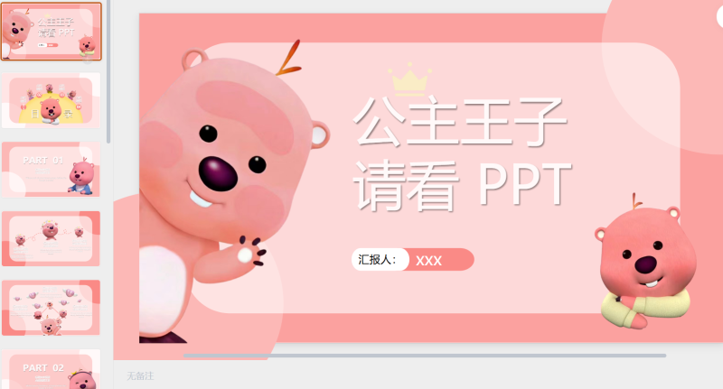 海狸-星光PPT模板 一个PPT模板免费下载的网站