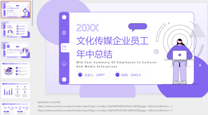 紫色插画风文化传媒企业员工总结-星光PPT模板 一个PPT模板免费下载的网站