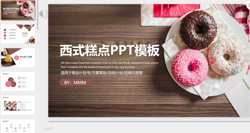 蛋糕甜品10-星光PPT模板 一个PPT模板免费下载的网站