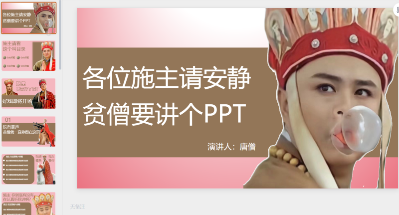 唐僧PPT-星光PPT模板 一个PPT模板免费下载的网站