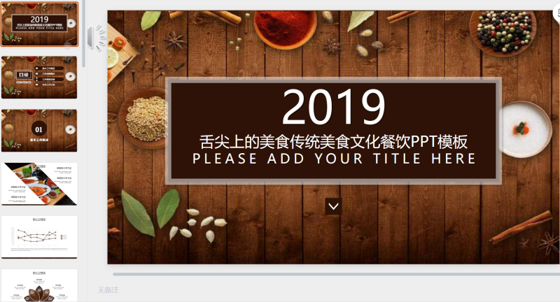美食通用PPT模板15-星光PPT模板 一个PPT模板免费下载的网站