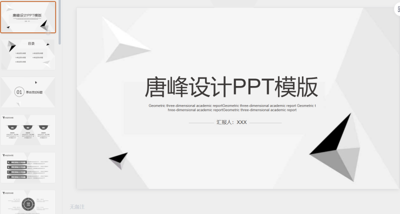 极简风格 (9)-星光PPT模板 一个PPT模板免费下载的网站