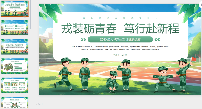 绿色简约插画202x级大学新生军训成长纪实-星光PPT模板 一个PPT模板免费下载的网站