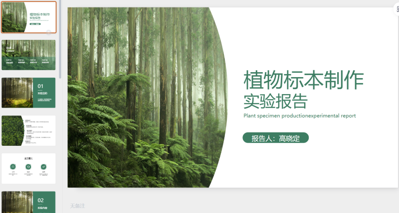 绿色简约实验报告PPT-星光PPT模板 一个PPT模板免费下载的网站