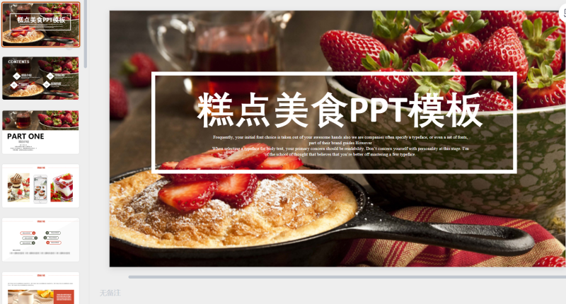 蛋糕甜品5-星光PPT模板 一个PPT模板免费下载的网站