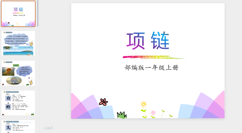 一年级语文57-星光PPT模板 一个PPT模板免费下载的网站