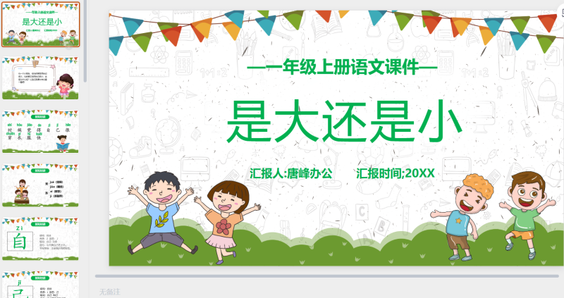 一年级语文77-星光PPT模板 一个PPT模板免费下载的网站