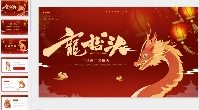 二月二龙抬头14-星光PPT模板 一个PPT模板免费下载的网站