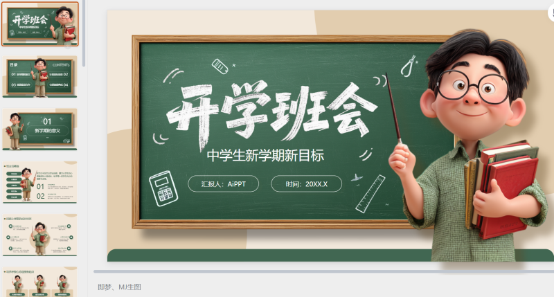 棕绿色3D风开学班会通用PPT模板-星光PPT模板 一个PPT模板免费下载的网站