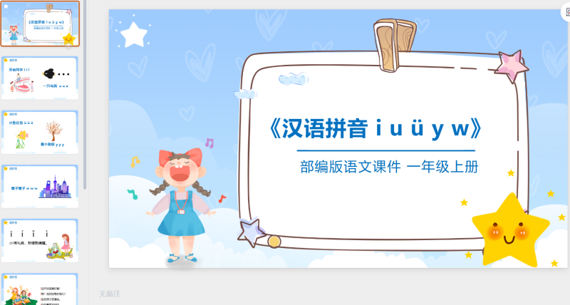 一年级语文16-星光PPT模板 一个PPT模板免费下载的网站