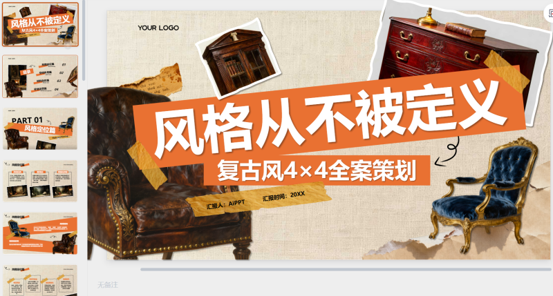 橙黄色复古剪切画风软装全案策划-星光PPT模板 一个PPT模板免费下载的网站