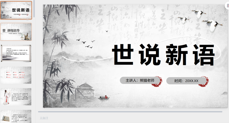 一年级语文93-星光PPT模板 一个PPT模板免费下载的网站