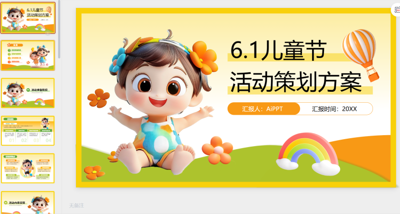 黄色3D风六一儿童节策划-星光PPT模板 一个PPT模板免费下载的网站