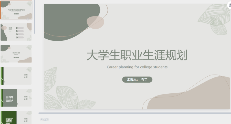 动态职业规划-星光PPT模板 一个PPT模板免费下载的网站