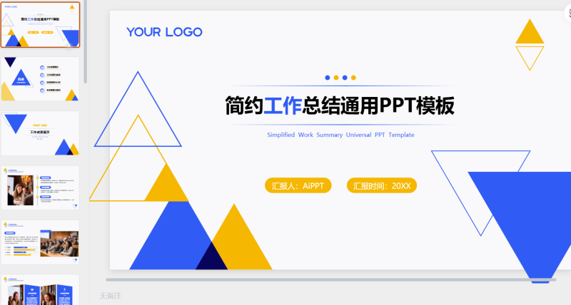 黄蓝色简约风工作总结-星光PPT模板 一个PPT模板免费下载的网站