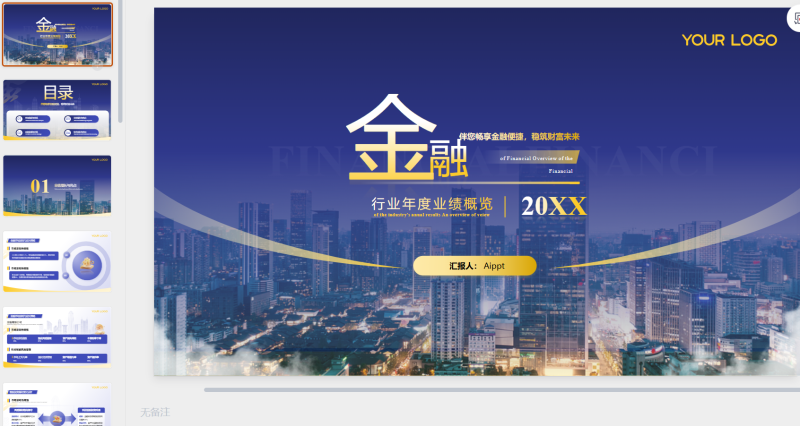 蓝色金融行业年终汇报总结-星光PPT模板 一个PPT模板免费下载的网站