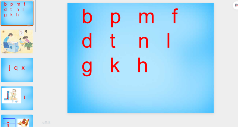 6.j q x课件5-星光PPT模板 一个PPT模板免费下载的网站