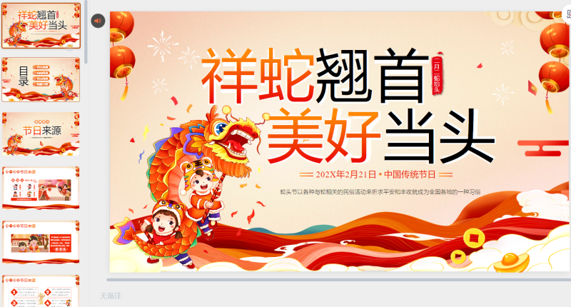 二月二龙抬头红色喜庆-星光PPT模板 一个PPT模板免费下载的网站