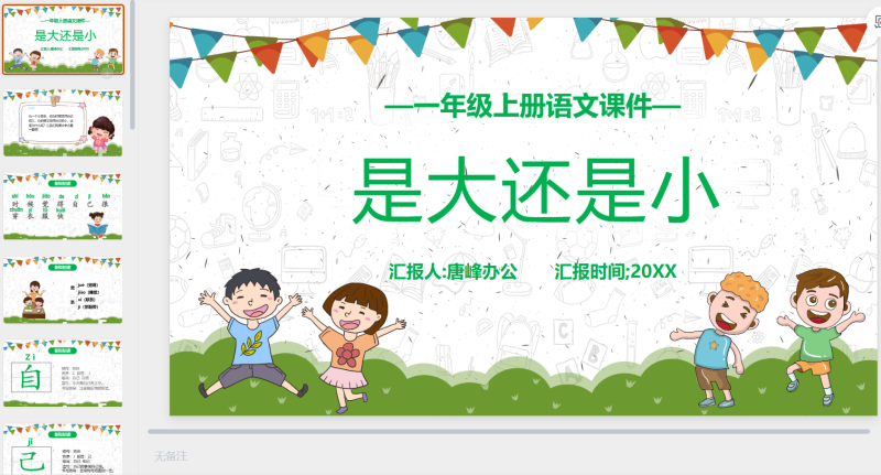 一年级语文114-星光PPT模板 一个PPT模板免费下载的网站
