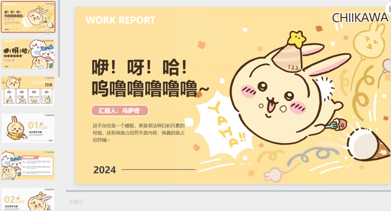 105 _chiik...乌萨奇主题-星光PPT模板 一个PPT模板免费下载的网站