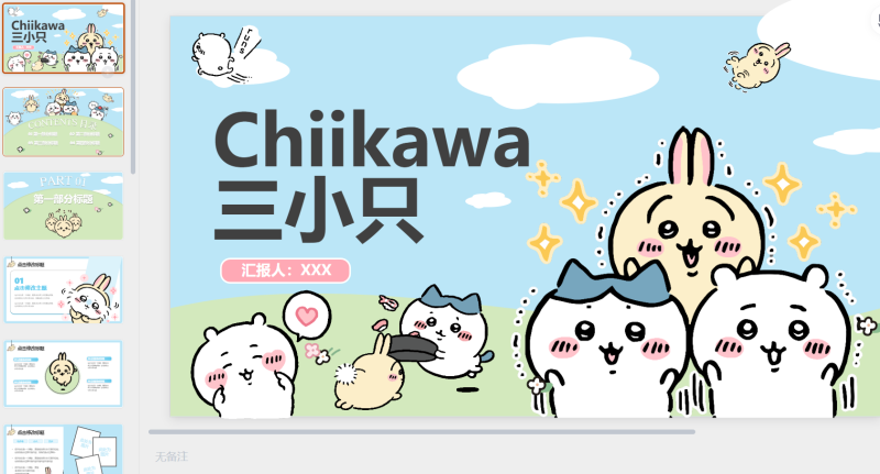 107 _chiik...三小只-1-星光PPT模板 一个PPT模板免费下载的网站