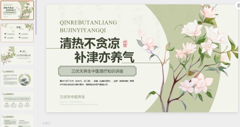 绿色清新中国风三伏天养生中医理疗知识PPT模板-星光PPT模板 一个PPT模板免费下载的网站
