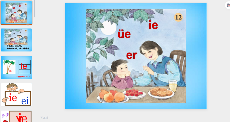 11.ie üe er课件2-星光PPT模板 一个PPT模板免费下载的网站