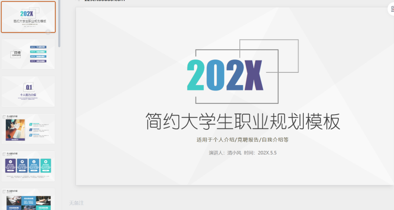 职业规划17-星光PPT模板 一个PPT模板免费下载的网站