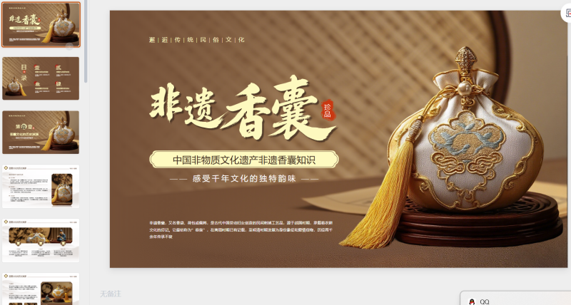 棕色中国风非遗香囊知识PPT模板-星光PPT模板 一个PPT模板免费下载的网站