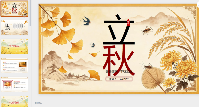 红黄色中国风立秋PPT模版-星光PPT模板 一个PPT模板免费下载的网站