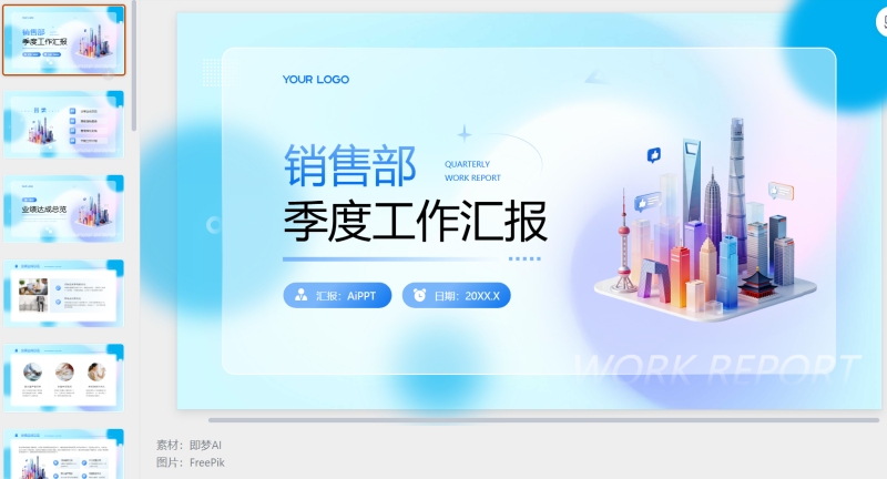 蓝色毛玻璃弥散风销售嫉妒工作总结-星光PPT模板 一个PPT模板免费下载的网站