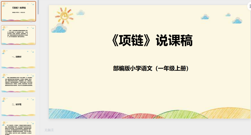 一年级语文56-星光PPT模板 一个PPT模板免费下载的网站