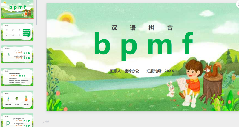 一年级语文29-星光PPT模板 一个PPT模板免费下载的网站