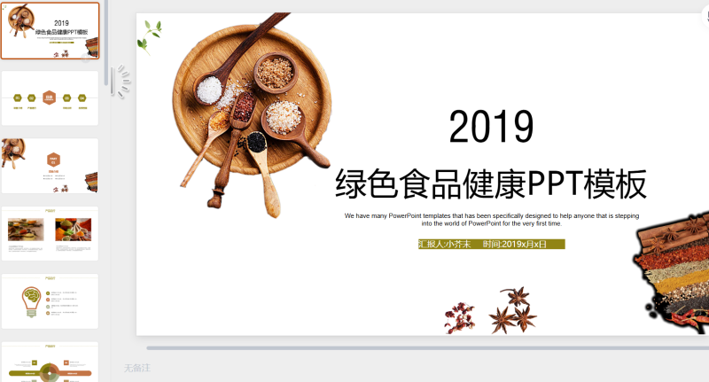 健康食品PPT模板1-星光PPT模板 一个PPT模板免费下载的网站