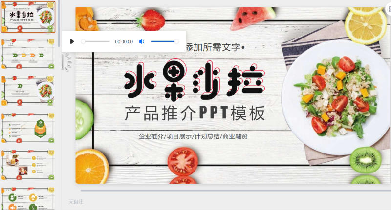 蔬菜水果PPT模板15-星光PPT模板 一个PPT模板免费下载的网站
